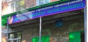 Детская городская поликлиника № 1 Поликлиническое отделение № 1 на Коммунальной улице