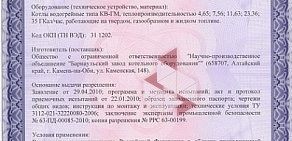 Научно-производственное объединение Барнаульский завод котельного оборудования