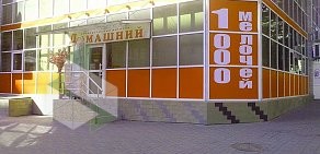 Магазин Домашний 1000 Мелочей на улице Максима Горького