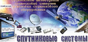Торгово-монтажная компания Спутниковые системы