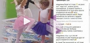 Школа классического танца для детей Балет с 2 лет на улице Богданова, 6 к 1