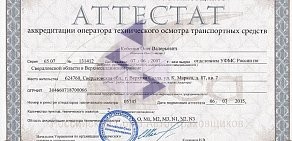 Пункт технического осмотра МОТОР ПЛЮС на Авиационной улице