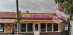 Магазин кондитерских изделий Сладкое желание на Свободном проспекте