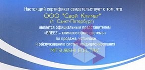 Климатическая компания Свой Климат на Трамвайном проспекте