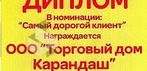 Магазин канцелярских товаров, игрушек и товаров для творчества Карандаш на проспекте Ленина, 163а