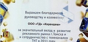 Магазин канцелярских товаров, игрушек и товаров для творчества Карандаш на проспекте Ленина, 163а