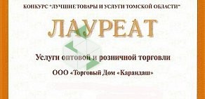 Магазин канцелярских товаров, игрушек и товаров для творчества Карандаш на проспекте Ленина, 163а