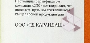 Магазин канцелярских товаров, игрушек и товаров для творчества Карандаш на проспекте Ленина, 163а