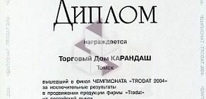 Магазин канцелярских товаров, игрушек и товаров для творчества Карандаш на проспекте Ленина, 163а