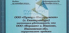 Оптовая компания Формат Тулс