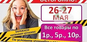 Магазин постоянных распродаж Галамарт