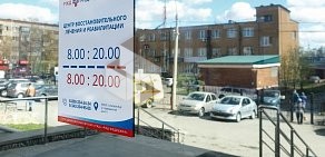 Дорожная клиническая больница Центр восстановительной медицины и реабилитации на Надеждинской улице