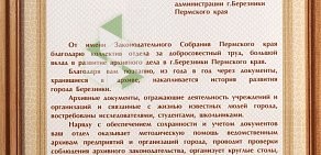 Архив г. Березники на улице Свердлова в Березниках