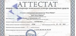 Пункт технического осмотра Конус-Информ на метро Войковская