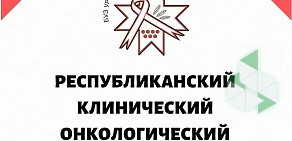 Онкологический диспансер имени С. Г. Примушко на улице Труда