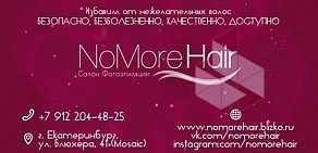 Салон фотоэпиляции NoMoreHair