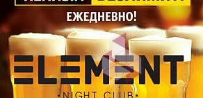 Ночной клуб Element на Салютной улице