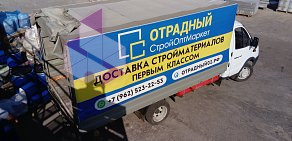 Стройоптмаркет Отрадный