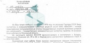 Бюро экспертизы и совершенствования проектных решений