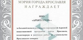 Проектная организация Архитектон в Кировском районе