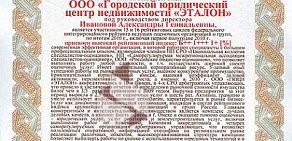 Городской юридический центр недвижимости Эталон на улице Маршала Жукова