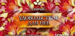 Массажный салон Тайрай на метро Спортивная