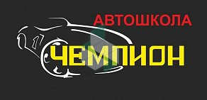 Автошкола Чемпион в Огородном переулке, 9