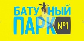 Батутный парк № 1 в ТЦ Орбита