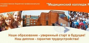 Санкт-Петербургский медицинский колледж № 2