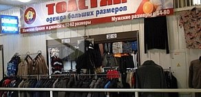 Магазин Толстяк в ТЦ Москва