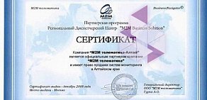 Торгово-сервисная компания Алтайские навигационные системы