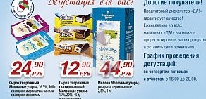 Продуктовый магазин ДА! на улице Гусева