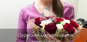 Пермский магазин цветов на Краснополянской улице, 30