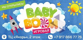 Детский игровой центр BABY BOOM в ТЦ Якорь