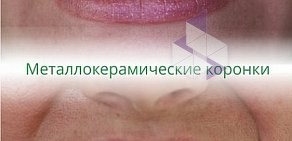 Стоматология КОЛИБРИ