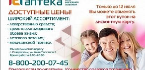 Аптека Городская аптека в Октябрьском районе