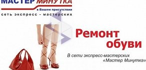 Экспресс-мастерская Мастер Минутка на метро Ленинский проспект