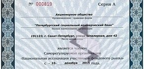 Петербургский социальный коммерческий банк, АО