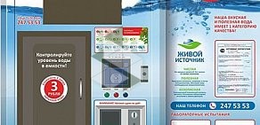 Сеть автоматов по продаже питьевой воды Живой источник на улице Героев Хасана