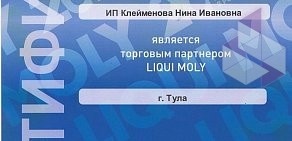 Магазин автотоваров АвтоКарусель в Центральном районе