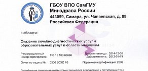 Клиника Самарского государственного медицинского университета