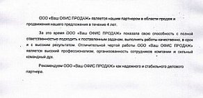 Аутсорсинговая компания Центральный ОФИС ПРОДАЖ