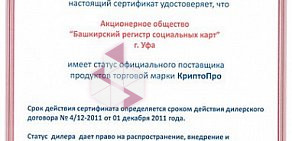 Пункт продажи и пополнения транспортных карт на Лесной улице