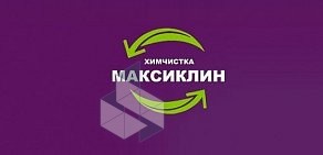 Химчистка-прачечная MAXI CLEAN на Ленинских Горах