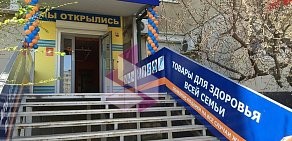 Сеть салонов ортопедических товаров и товаров для здоровья Кладовая здоровья на Балканской площади