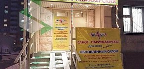 Салон-парикмахерская в Студёном проезде