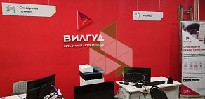 Автосервис Вилгуд на Тагильской улице