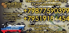 Фирма GearBox