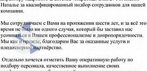 Агентство по подбору персонала Персонал-Волга