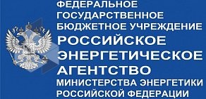 Филиал ФГБУ РЭА Министерства энергетики РФ Алтайский центр научно-технической информации